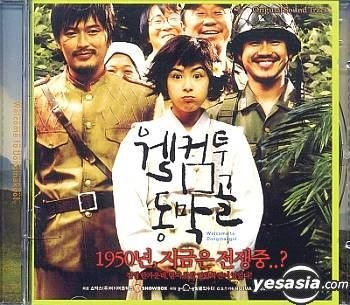 【中古】 ウェルカム トゥ トンマッコル Welcome to Dongmakgol OST 韓国盤 YESASIA: Welcome to Dongmakgol OST Music - Korean Movie