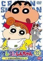 Crayon Shin Chan The TV Series - The 3rd Season (DVD) (Vol.22) (Japan Version)