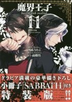 Makai Ouji: Devils and Realist 11 (Special Edition)