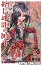 The Elusive Samurai (Vol.10)