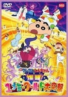 Crayon Shin-chan Movie: Bakusui! Yumemi World Dai Totsugeki  (Japan Version)
