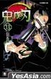 Demon Slayer: Kimetsu No Yaiba (Vol.13)