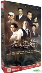 無名者 (2015) (H-DVD) (1-38集) (完) (中国版)