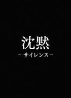 Silence (2016) (Blu-ray) (Premium Edition) (Japan Version)