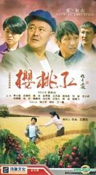 Ying Tao Hong (H-DVD) (End) (China Version)