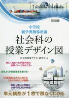 Yesasia Shiyougatsukou Shin Gakushiyuu Shidou Youriyou Shiyakaika No Jiyugiyou Dezainzu Tangen Kousou Ga Ichimai De Kumanaku Wakaru Tangen Kousou Ga 1mai De Kumanaku Wakaru Shiyakaika Jiyugiyou Dezain Kenkiyuukai 日文书籍 邮费全免