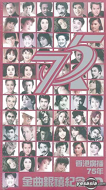 YESASIA : 香港廣播75年金曲銀禧紀念CD (4CDs) 音樂- 香港群星, 許志安