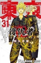 Tokyo Manji Revengers  (Vol.31) (END)