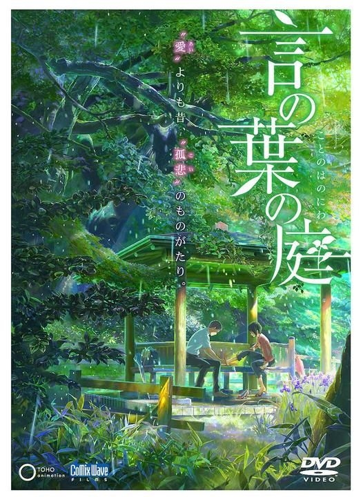 YESASIA: The Garden of Words (DVD) (Multi-Language Subtitles) (Japan  Version) DVD - Shinkai Makoto, Irino Miyu - Anime in Japanese - Free  Shipping - North America Site