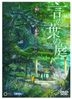 劇場 Animation - 言葉之庭 (DVD) (多國語言字幕) (日本版)