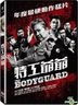 The Bodyguard (2016) (DVD) (Taiwan Version)