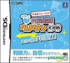 Unou Tanren Utotan DS Shunkan Shoubu! Handan Ryoku (Japan Version)