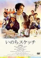 The Sketch of Life (DVD) (Japan Version)
