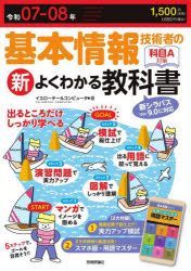 YESASIA : kihon jiyouhou gijiyutsushiya no shin yoku wakaru