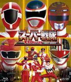 スーパー戦隊一挙見Ｂｌｕ−ｒａｙ１９９７−２００１