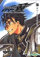 Tsubasa - RESERVoir CHRoNICLE (Vol.17) (Deluxe Edition)