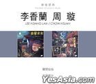 Lee Hsiang Lan / Chow Hsuan 2 in 1 (2CD)
