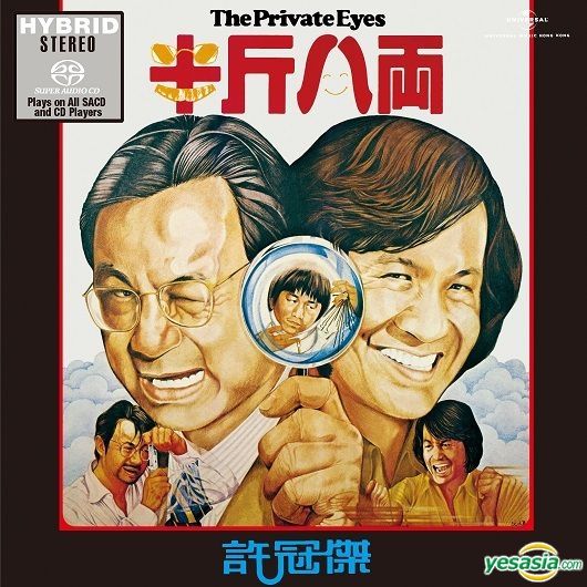 YESASIA: The Private Eyes (SACD) CD - 許冠傑 （サミュエル・ホイ