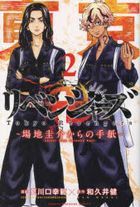 Tokyo Revengers -Baji Keisuke kara no Tegami- 2
