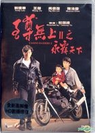 Casino Raiders II (1991) (DVD) (Remastered) (Hong Kong Version)