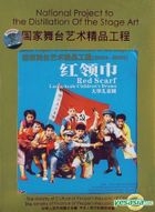 National Project To The Distillation Of The Stage Art - Large Scale Chidren's Drama (DVD) (China Version)