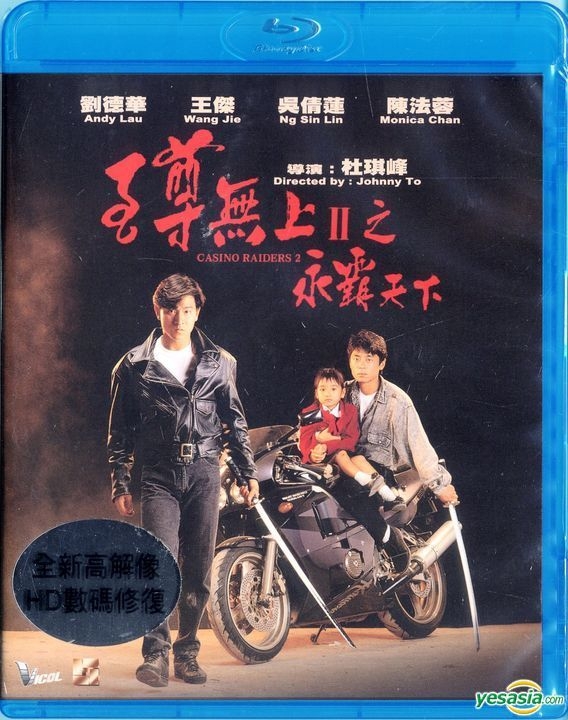 YESASIA : 至尊无上II 之永霸天下(1991) (Blu-ray) (修复版) (香港版