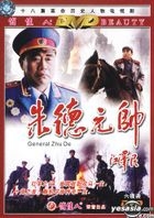 革命歷史人物劇 朱德元帥 (DVD) (18集) (中國版) 