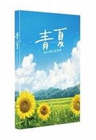 AoNatsu: Kimi ni Koi Shita 30-Nichi  (DVD) (Deluxe Edition)(Japan Version)