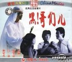 You Xiu Sheng Huo Gu Shi Pian Mo Ge Men Er (VCD) (China Version)