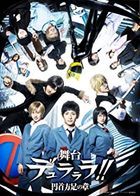 Stage Durarara!!: Enshuhosoku no Sho (Blu-ray)(Japan Version)