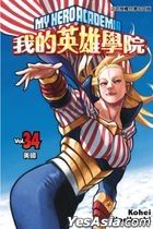 My Hero Academy (Vol.34) ( Taiwan Ver.)