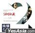 The Essential Collection (Silver CD) (China Version)