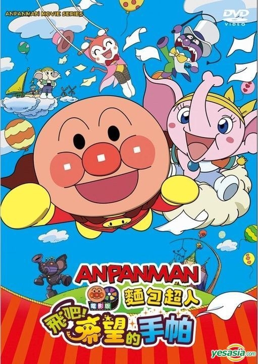 YESASIA: Anpanman Movie Series: Tobase! Kibo no Handkerchief (2013