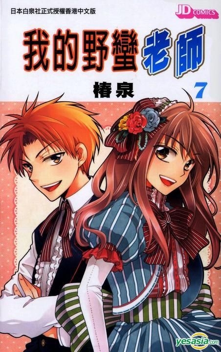 Oresama Teacher, Vol. 1 by Izumi Tsubaki