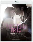 Hotel Iris (Blu-ray)(Japan Version)