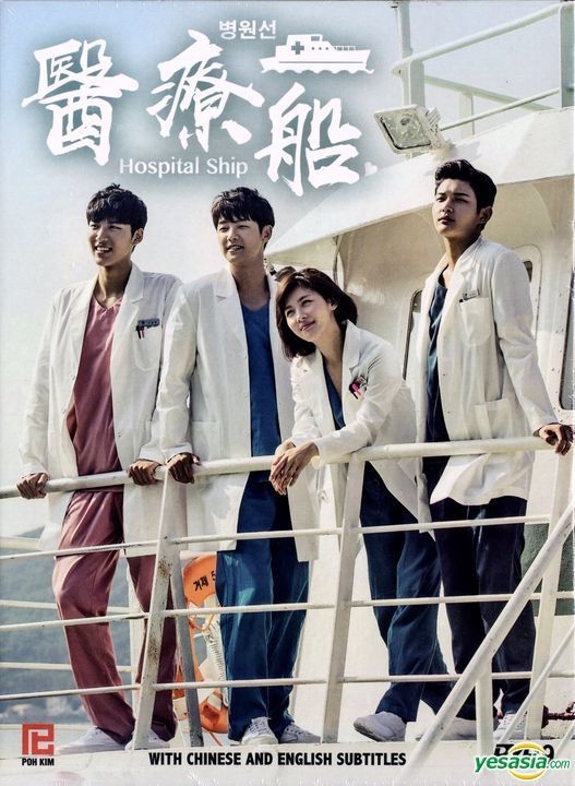 YESASIA Hospital Ship 2017 DVD Ep.1 20 End Multi audio