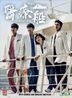 醫療船 (2017) (DVD) (1-20集) (完) (韓/國語配音) (中英文字幕) (MBC劇集) (新加坡版)