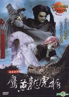 Ying Yan Long Hu Bang (DVD) (Ep.1-19) (End) (Deluxe Edition) (Taiwan Version)