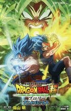 劇場版DRAGON BALL超 ブロリー アニメコミックス / ジャンプコミックス