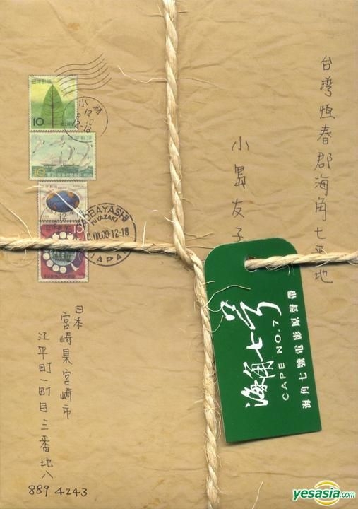 YESASIA: 海角七号 台湾映画 OST (プレオーダー版) Music - 映画