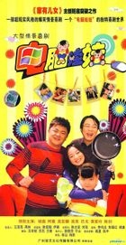 Dian Nao Wa Wa (DVD) (End) (China Version)