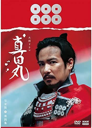 YESASIA : 真田丸完全版DVD BOX 4 (日本版) DVD - - 日本电视剧- 邮费