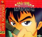 Dragon Boy - He Zhe Sheng Di (VCD) (China Version)