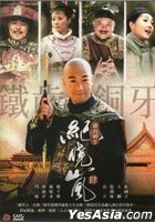 鐵齒銅牙紀曉嵐 (DVD) (第肆部) (1-42集) (完) (台灣版)