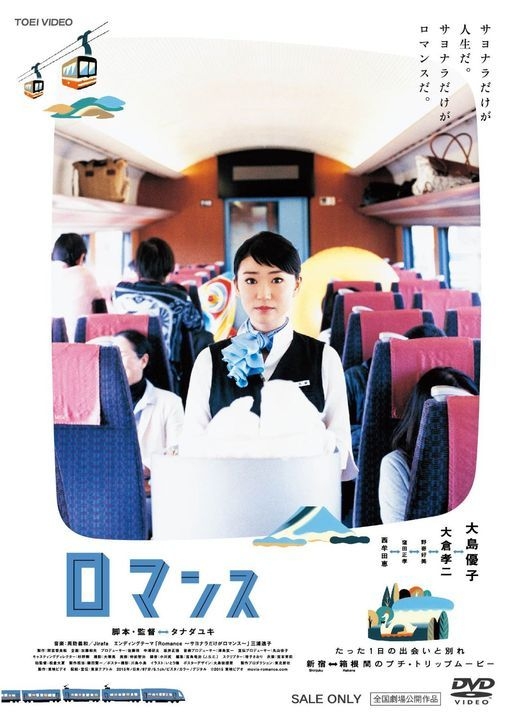Yesasia 羅曼史 Dvd 普通版 日本版 Dvd 棚田由紀 日本影畫 郵費全免 北美網站