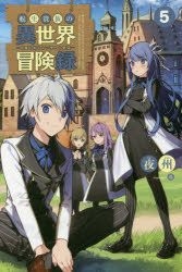 TENSEI KIZOKU NO ISEKAI BOUKENROKU EPISODE 5 