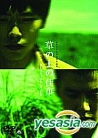 YESASIA: Work on the Grass (Kusa no Ue no Shigoto) c/w RUNNING HIGH (Japan  Version) DVD - Shinohara Tetsuo