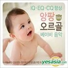 IQ·EQ·CQ  Enfant Orgel Baby Music (3CD)