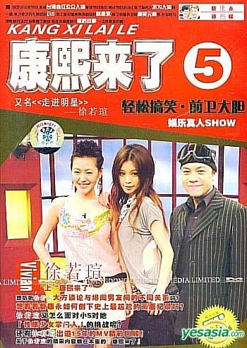YESASIA : 康熙来了5 徐若瑄(DVD) (中国版) DVD - 徐若瑄, 徐熙娣(小S 