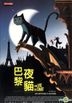Une vie De Chat (DVD) (Taiwan Version)